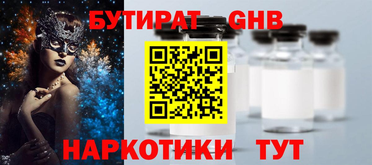 БУТИРАТ 99%  Вход с VPN  Рославль 