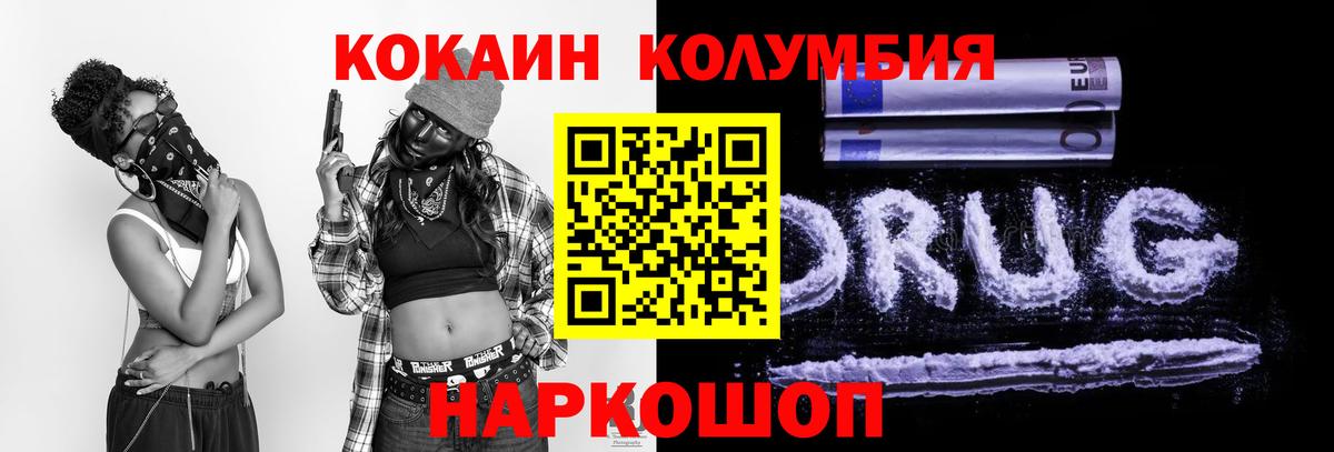 Рославль  Кокаин 97%  COCAIN Колумбийский  Вход с VPN 