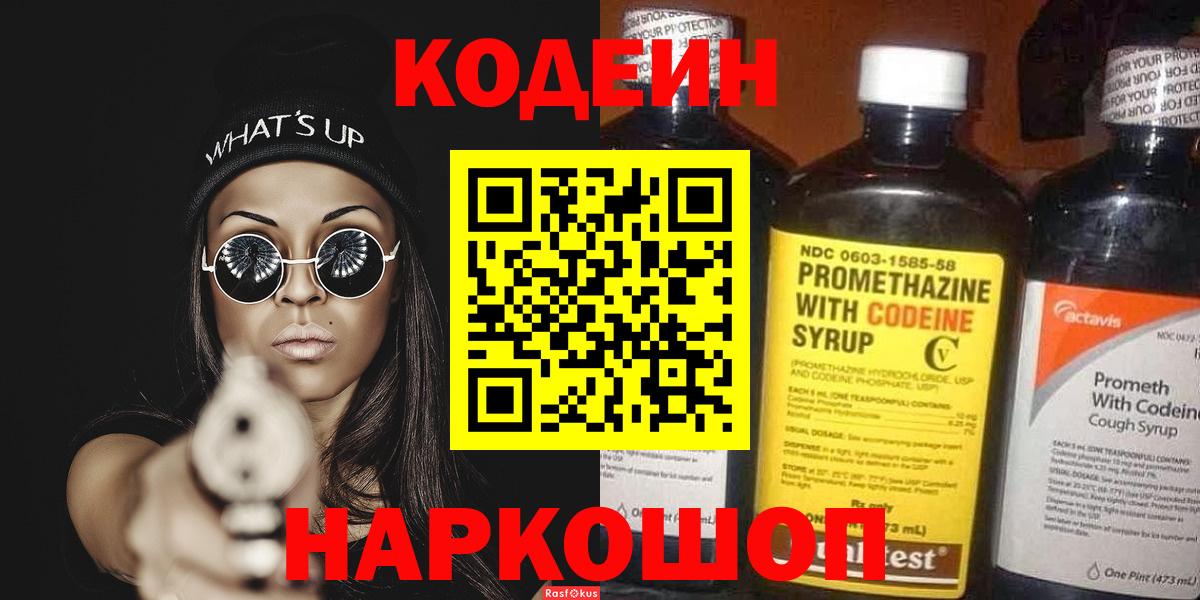 Кодеиновый сироп Lean напиток Lean (лин) Рославль