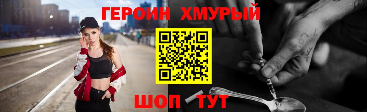 ГЕРОИН гречка Рославль